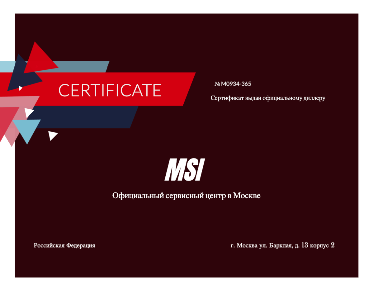 Сертификат - MSI